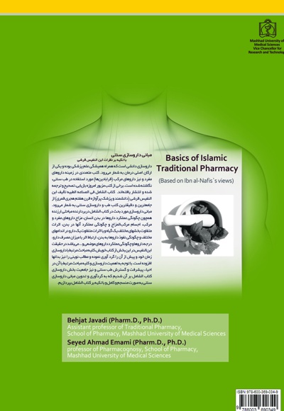 مبانی داروسازی سنتی